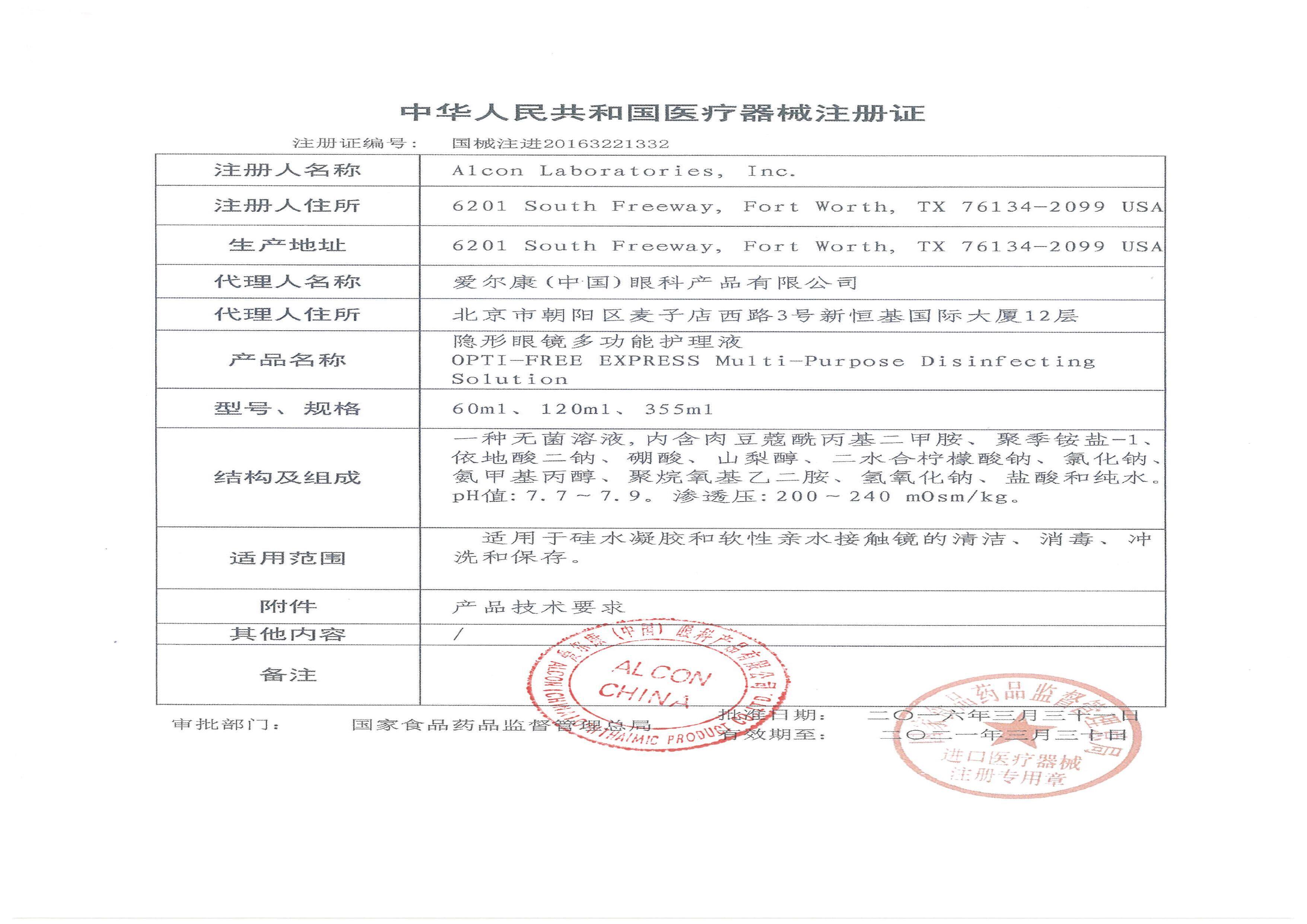  北京养生堂大药房护理液