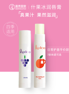 曼秀雷敦什果冰无色润唇膏