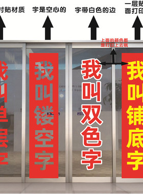 欢迎光临饭店商铺移门广告字定制