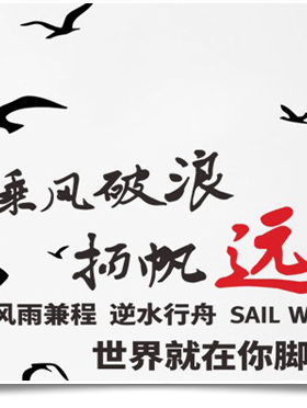企业文化办公室背景装饰励志标语