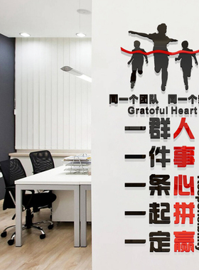 亚克力办公室企业文化励志标语