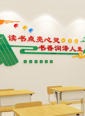 学校班级布置励志3D立体墙贴图书馆阅览室文化背景墙贴纸教室装饰