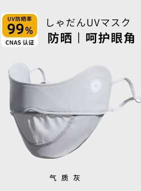冰丝透气防紫外线护眼角防晒口罩