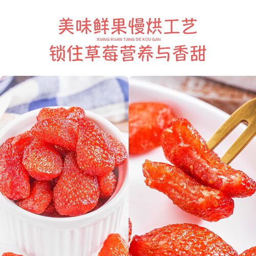 可味香甜草莓干108g水果干果脯蜜饯孕妇果干办公室休闲零食烘焙 - 图1