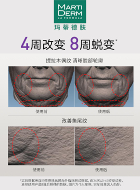 MartiDerm玛蒂德肤御龄紧致精华30ML+保湿精粹水200ml