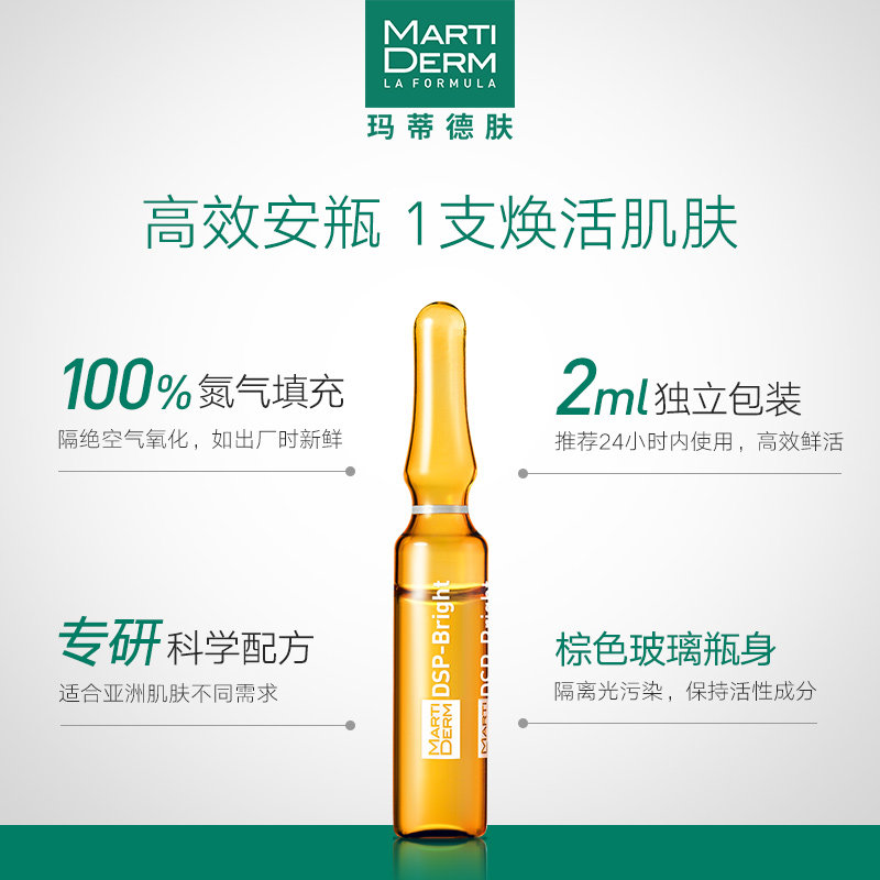 【兰普兰推荐】martiderm新活安瓶 MARTIDERM海外液态精华
