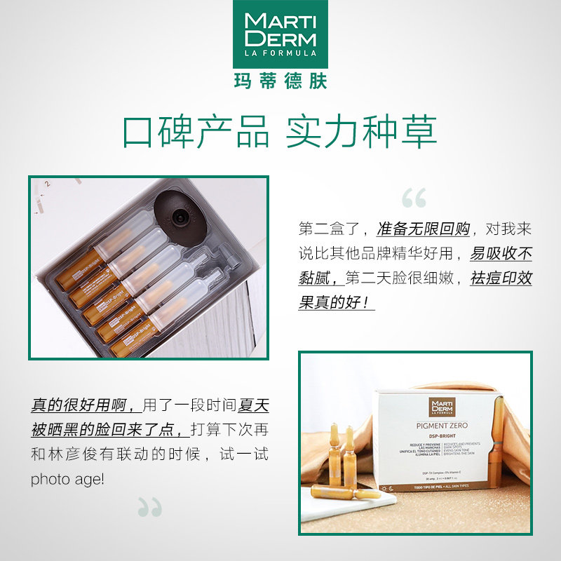 【兰普兰推荐】martiderm新活安瓶 MARTIDERM海外液态精华