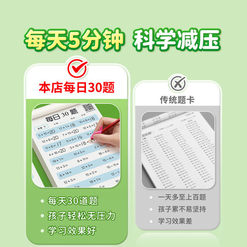 20以内加减法天天练口算题分解组成进退位幼小衔接教材全套一日一练数学计算幼儿园10 50 100以内混合加减法凑十借十一年级练习册 - 图2