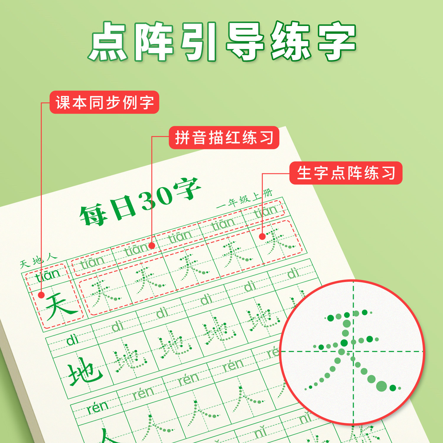 每日30字一年级点阵字帖练字上下册语文减压同步练字帖二年级三年级小学生专用人教版钢笔临摹描红硬笔书法练字本每日一练生字练习 - 图2