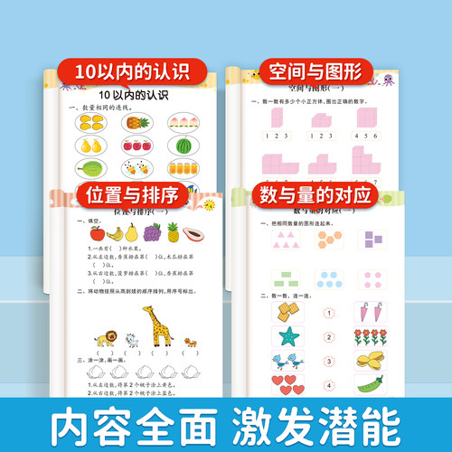 幼儿奥数启蒙思维训练3-6岁幼儿园中班数学练习册教材早教用书每日一练习题学前班大班儿童数学启蒙逻辑训练书籍幼小衔接一日一练 - 图2
