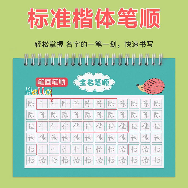 凹槽名字练字帖儿童姓名定制练字本定做幼儿园初学者宝宝启蒙学前班大班数字描红练习写字帖贴楷书小学凹字槽笔画笔顺控笔训练神器 - 图0