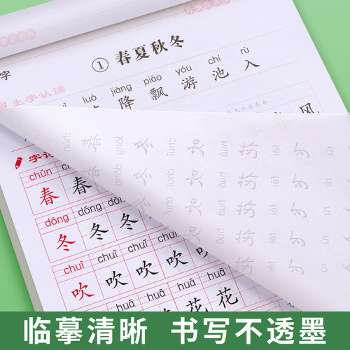 一年级二年级三字帖小学生四五六七专用练字帖上册下册人教版语文课本同步临摹初学者儿童练字神器21天楷书练习写字帖生字每日一练 - 图3
