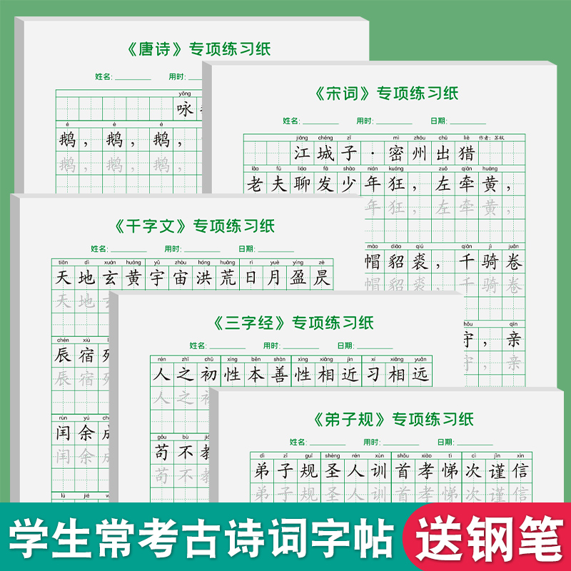 楷书古诗词临摹字帖成人千字文三字经弟子规小学生唐诗宋词练字帖成年钢笔儿童汉字常用3000字控笔训练每日一练练字帖练字本 - 图0