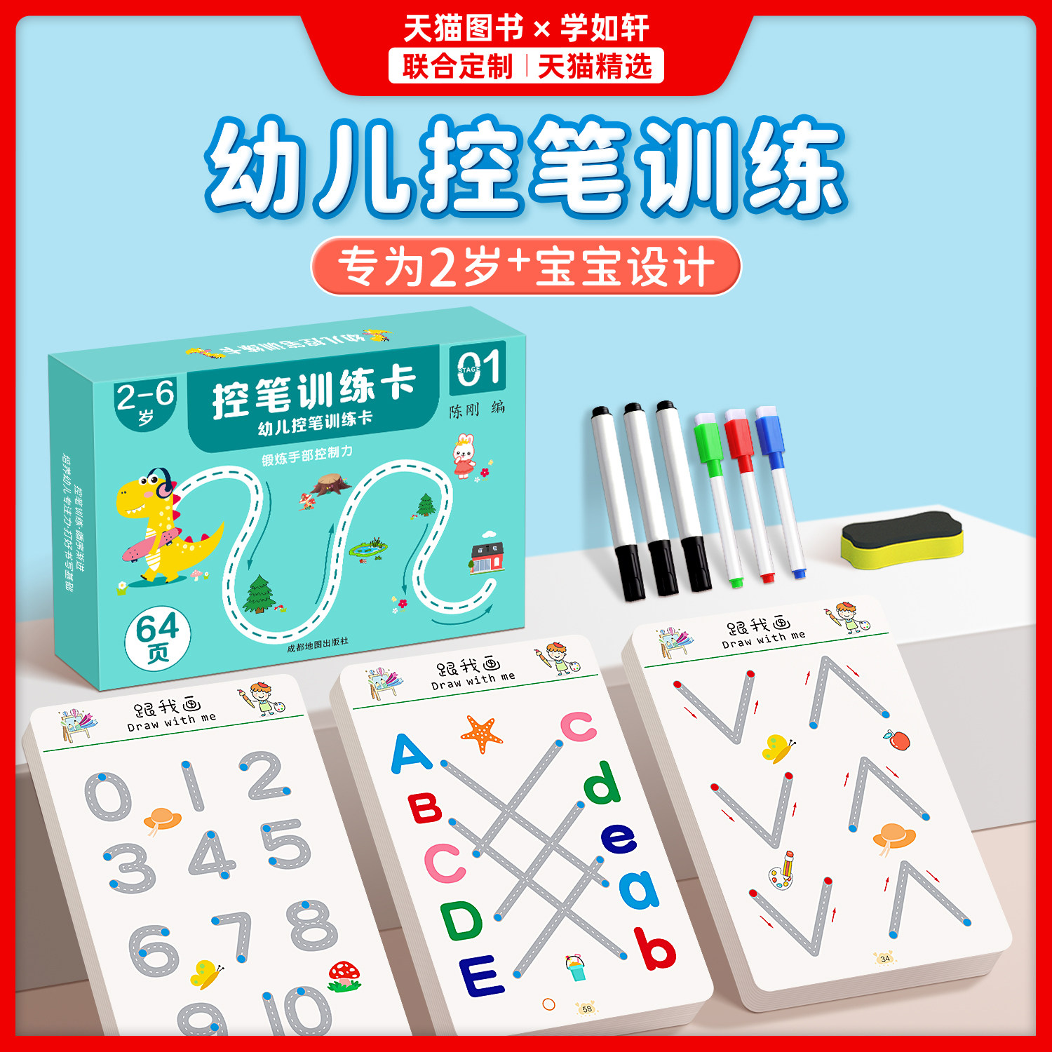 幼儿控笔训练字帖幼儿园儿童可擦写3岁宝宝学前班趣味练习数字启蒙卡小班中班大班练字本4岁5写字帖运笔专注力入门玩具初学描红本