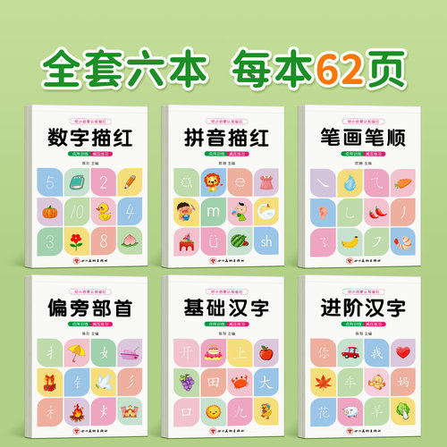 笔画笔顺练字帖1-6年级点阵控笔训练字帖小学生幼小衔接练字本硬笔书法偏旁部首初学者入门套装专用儿童幼儿园每日一练一年级练习 - 图0