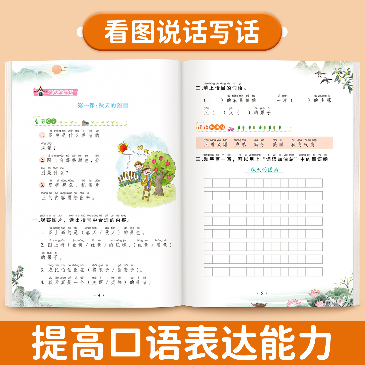 一年级上册看图说话写话每日一练阅读理解专项训练题2026新版人教版小学生1年级上学期语文随堂练习同步训练强化提升练习题天天练