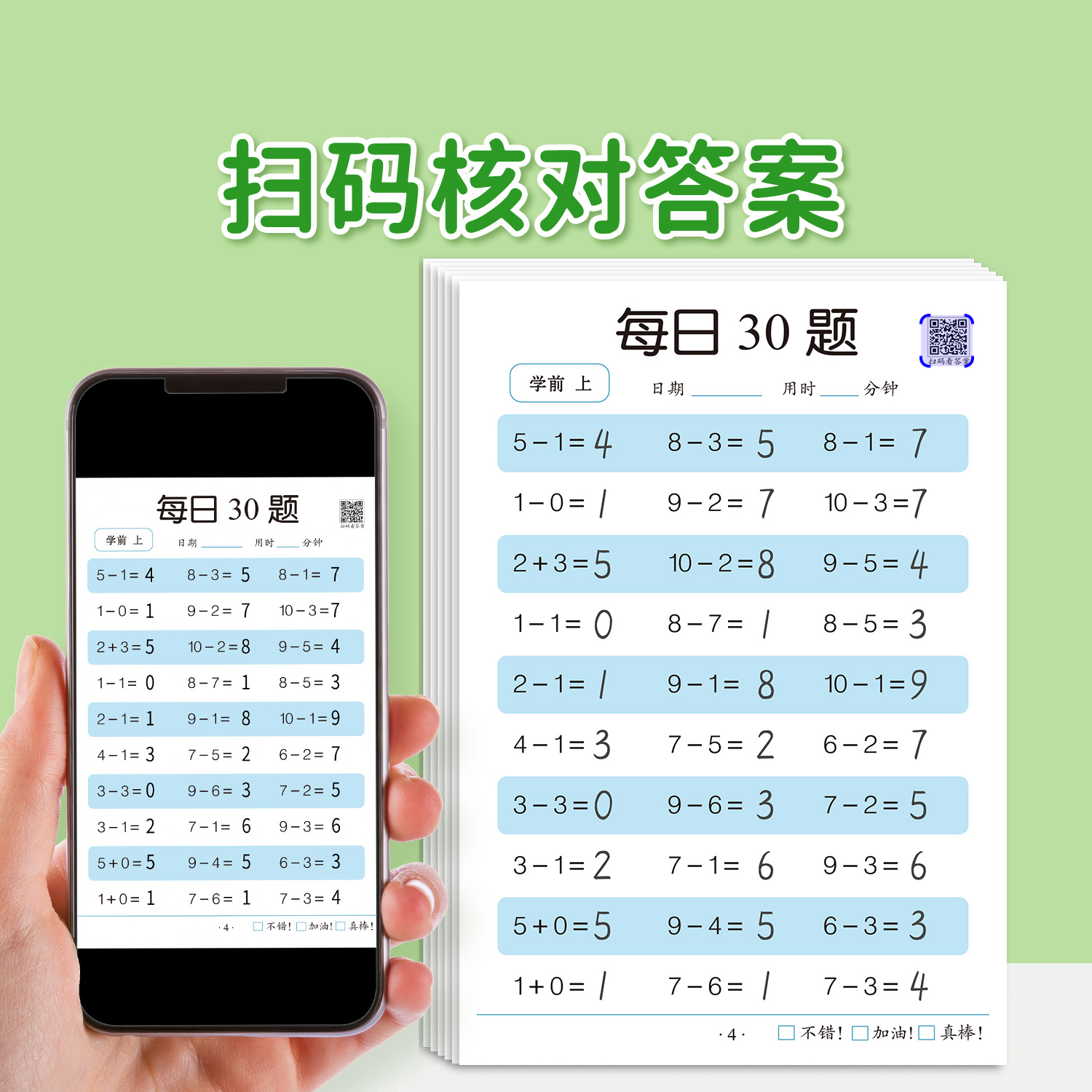 幼小衔接数学口算天天练10 20以内加减法练习册教材全套数学思维50 100幼儿园中大班凑十借十幼升小一年级口算题卡每日一练30题 - 图3