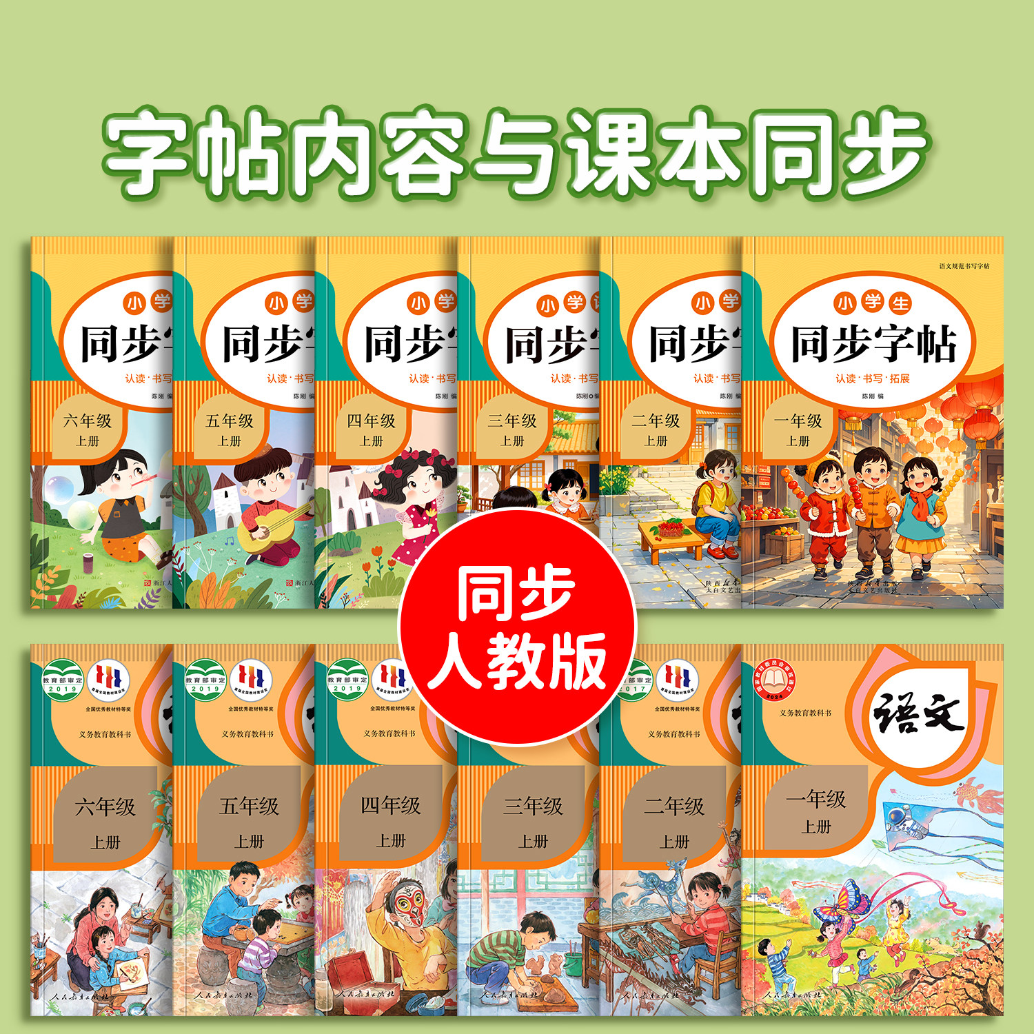 一年级二三年级练字帖四五六年级上册下册同步练字帖小学生专用人教版同步笔画笔顺生字组词描红本每日一练钢笔练字本暑假楷书字贴