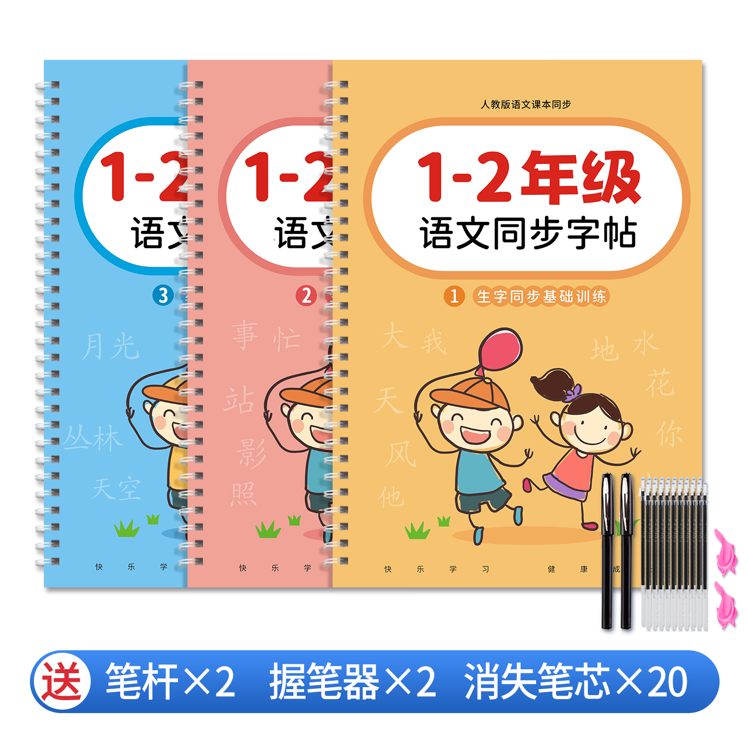 1-2年级凹槽练字帖小学生专用人教版一年级二年级上册下册语文字帖每日一练一二同步生字组词硬笔书法练字本儿童楷书入门写字训练-图0