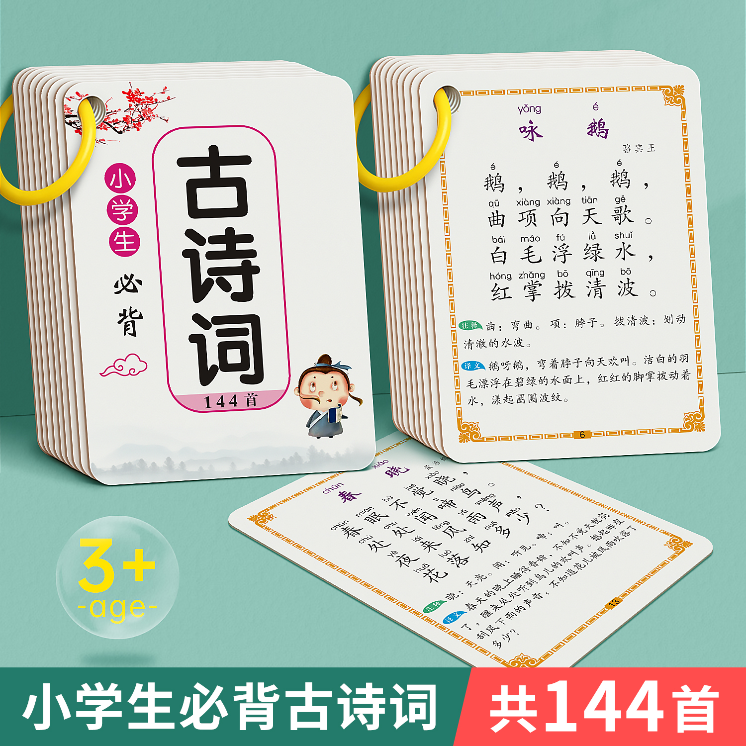 小学生必背古诗词1-6年级唐诗三百首打卡本儿童认字识字古诗卡片 - 图3