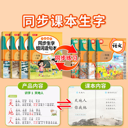 一年级二年级上下册语文同步生字组词造句人教版课本教材同步练字帖小学生专用每日打卡专项训练每日一练词语造句子硬笔书法练字本 - 图0