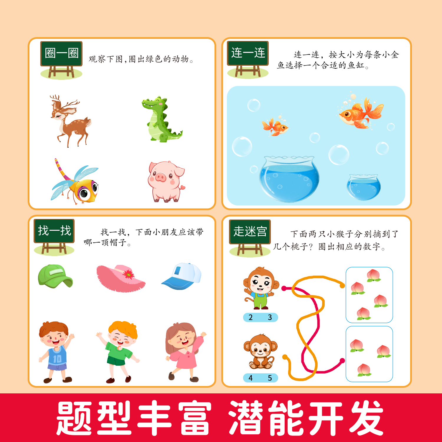 儿童左右脑全脑开发思维逻辑训练书幼儿启蒙早教书34岁5岁6岁儿童益智早教书小中大班幼儿练习册幼儿园专注力智力开发认知绘本全套