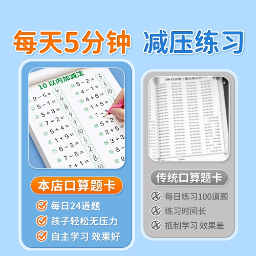 Упражнения на сложение и вычитание для устного счета, тетрадь для первого класса, интеллектуальные карточки с вопросами для раннего возраста для обучения математике для тренировок, учебные пособия для детского сада, практика каждый день, подходит для подростков, полный комплект, тренируйтесь каждый день