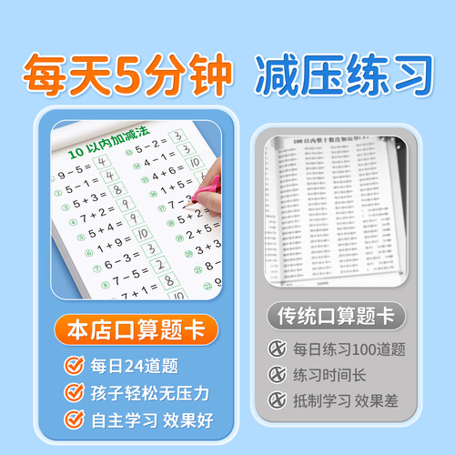 10以内加减法天天练口算题卡练习册分解与组成幼儿园小大班儿童启蒙数学题十以内的加减法学前班幼小衔接一日一练教材全套每日一练 - 图2