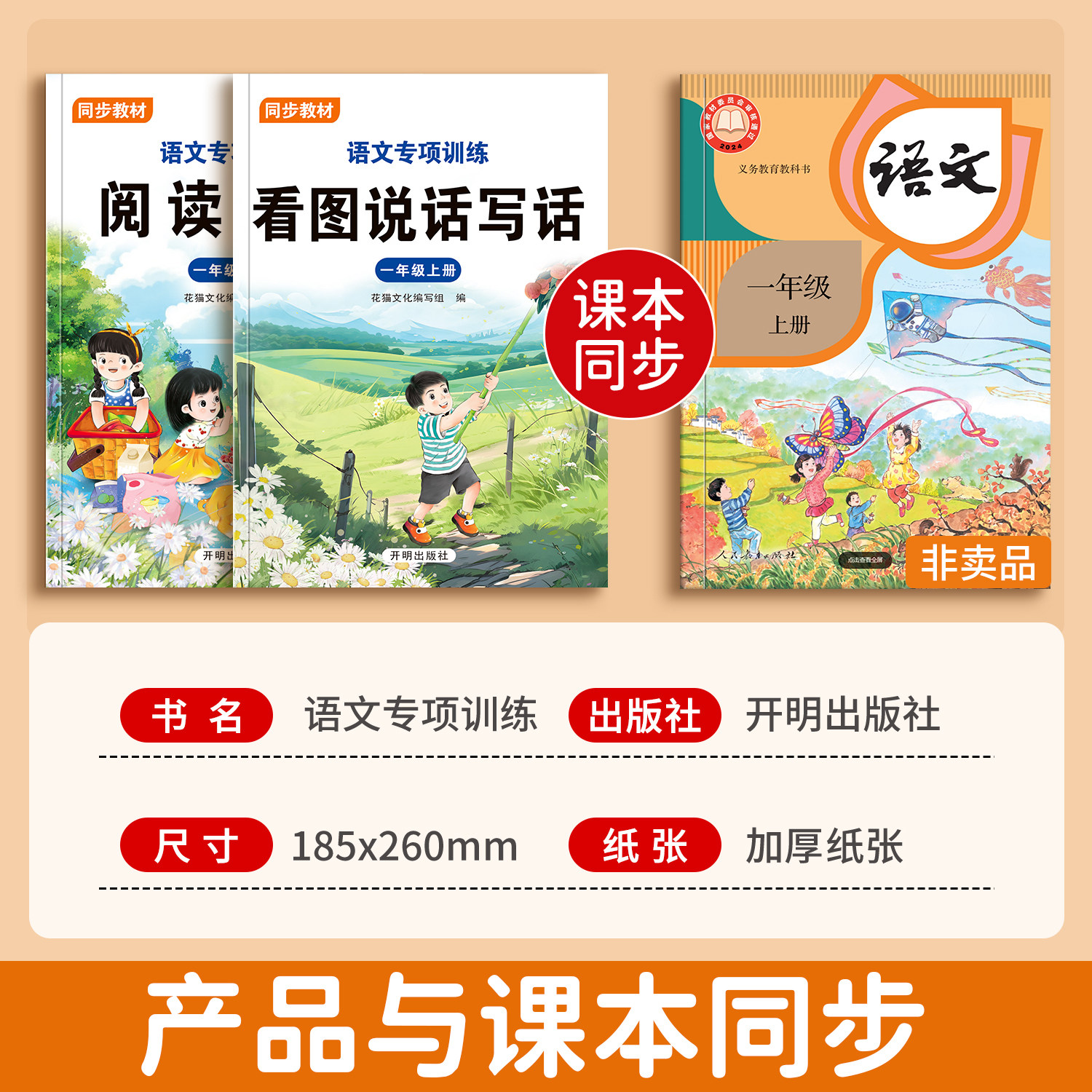 一年级上册看图说话写话每日一练阅读理解专项训练题2026新版人教版小学生1年级上学期语文随堂练习同步训练强化提升练习题天天练