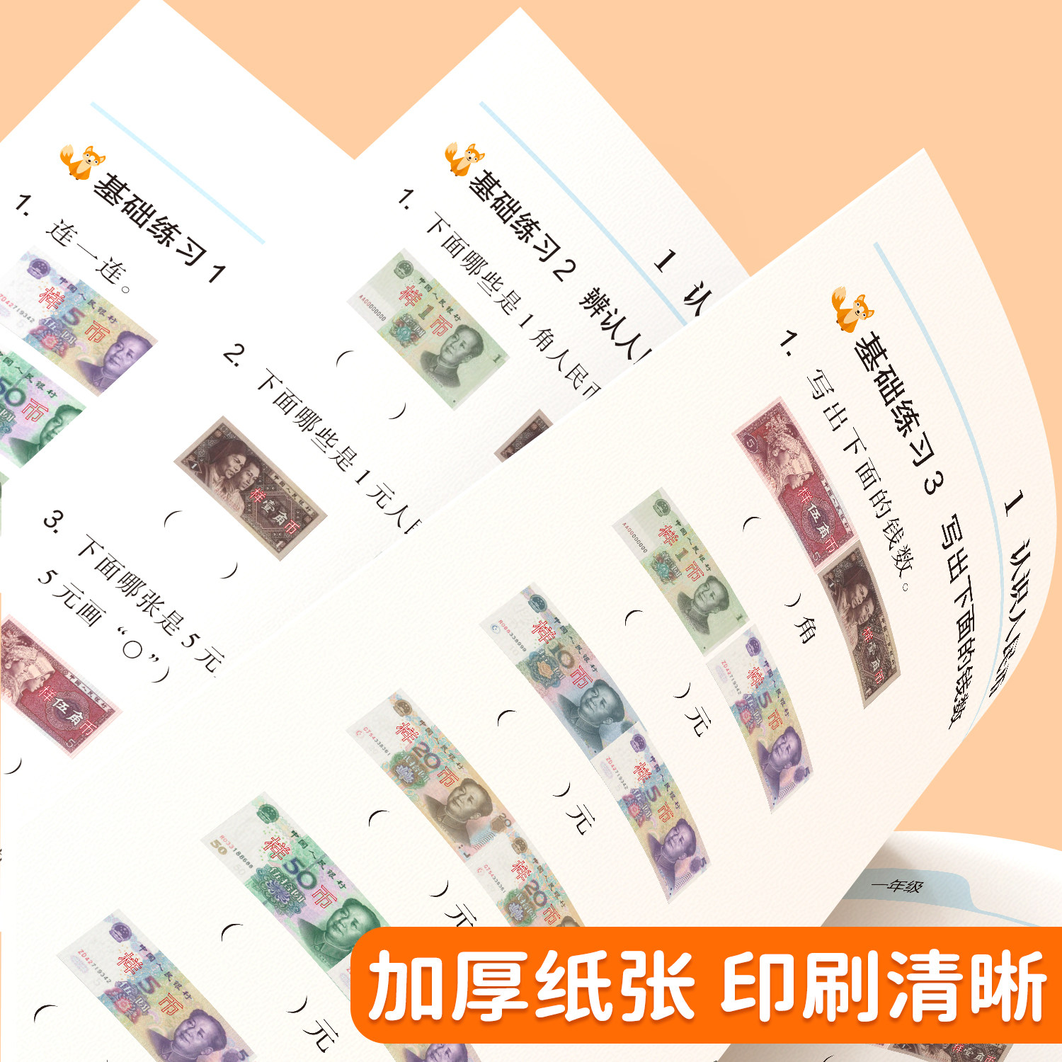 2026新版认识人民币学习教具一二年级下册小学生数学思维仿真钱币学习纸币的学具认识钟表和时间元角分换算练习册应用题专项训练