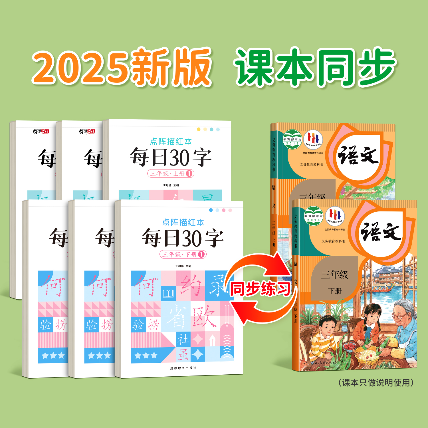 三年级上下册每日30字练字帖小学生专用语文人教版同步英语每日一练同步练字字帖点阵减压专项练习描红本硬笔书法钢笔临摹练字本 - 图0