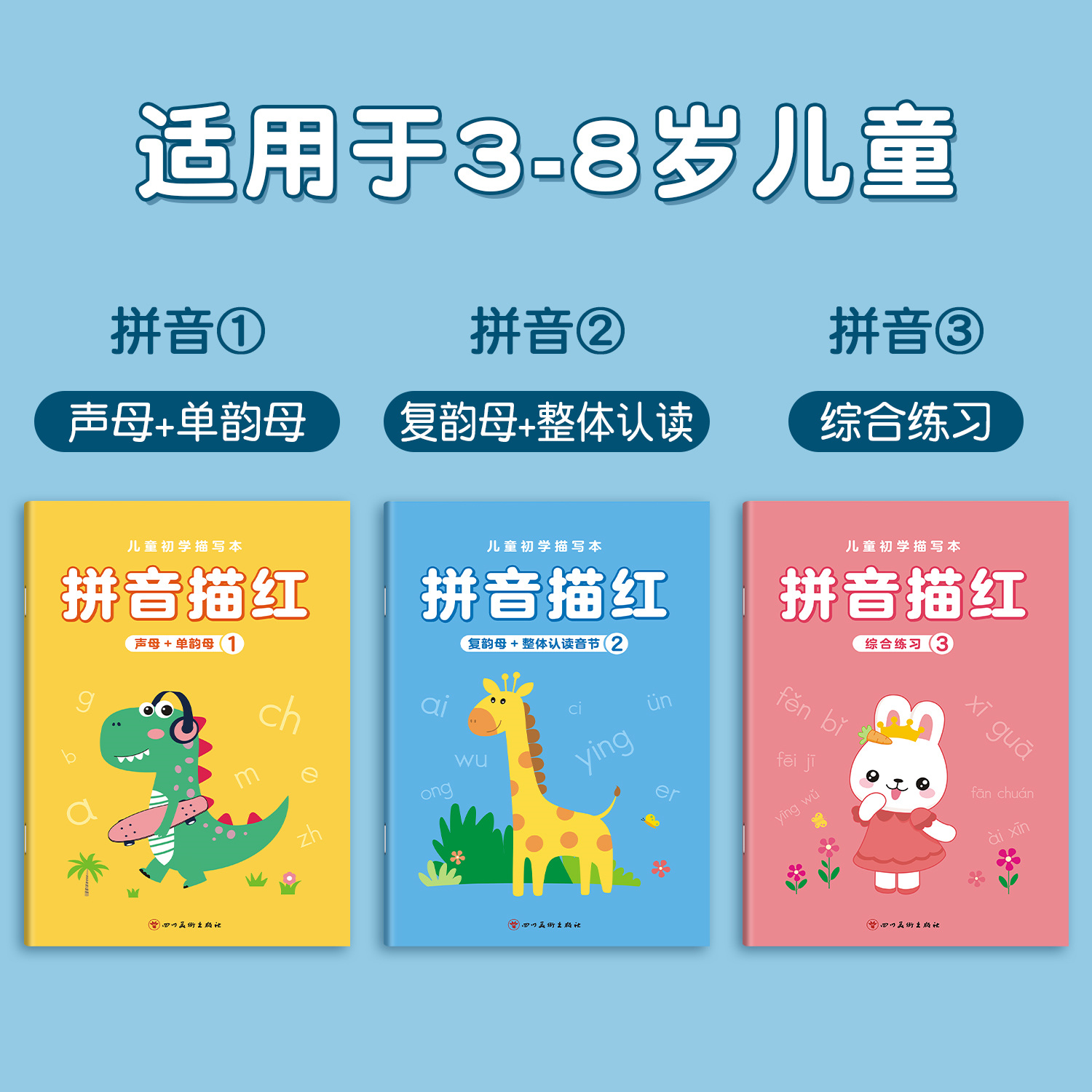 拼音练字帖幼小衔接每日一练幼儿园字帖幼儿声母韵母拼读描红本点阵练字初学者中班学前班大班练习册全套儿童一年级幼升小练字贴