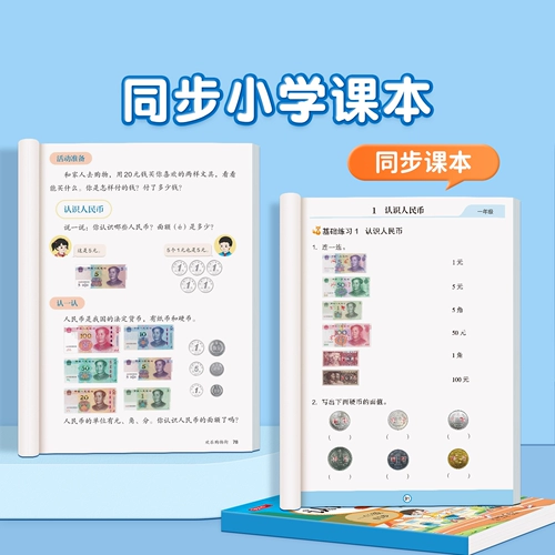 Валюта для первого класса для обучения математике, интеллектуальные обучающие учебные пособия для тренировок для школьников, монеты, специальная тетрадь, 1 года