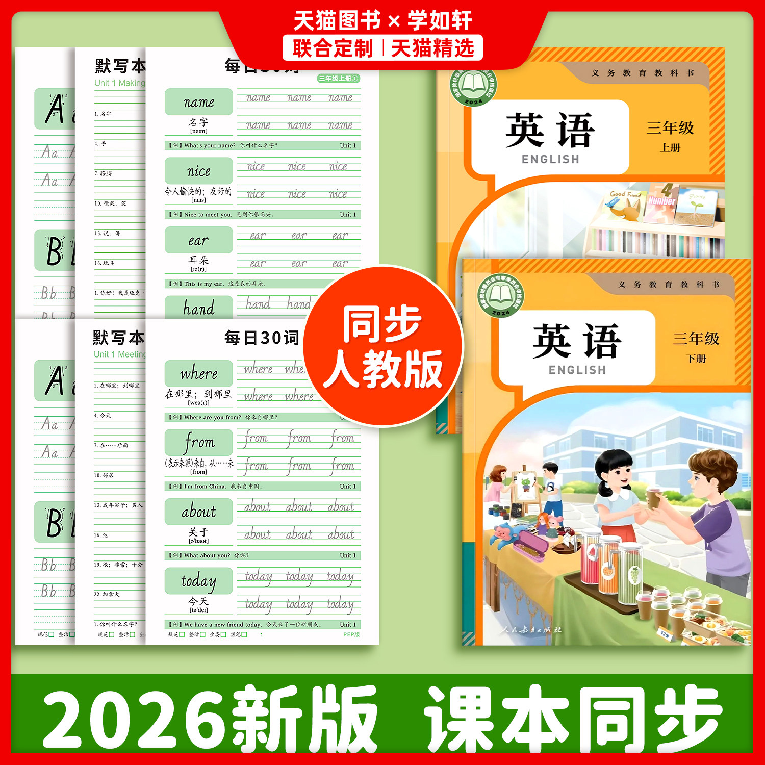 三年级斜体英语字帖上册下册四五六年级人教版PEP同步练字帖小学生英文字母书写练习单词默写本钢笔每日一练硬笔描红写字贴练字本