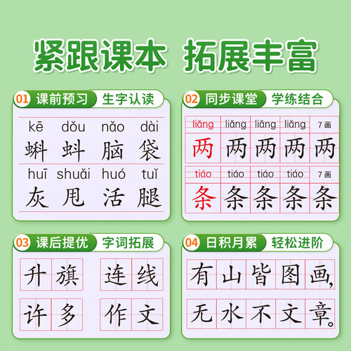 2026新版二年级上册练字帖人教版语文同步字帖每日一练小学生专用练字本练习写字生字临摹2年级下册一二类字入学必备部编笔画笔顺 - 图2