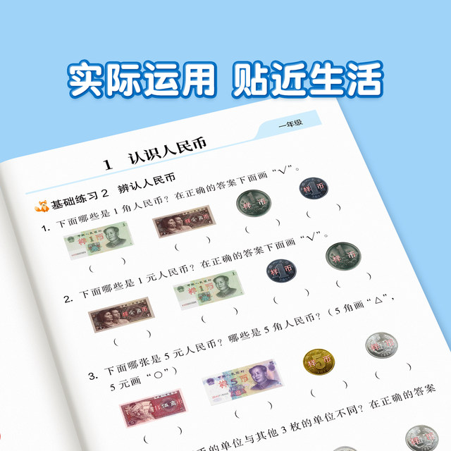 Learning aids for understanding the RMB, first grade volume 2