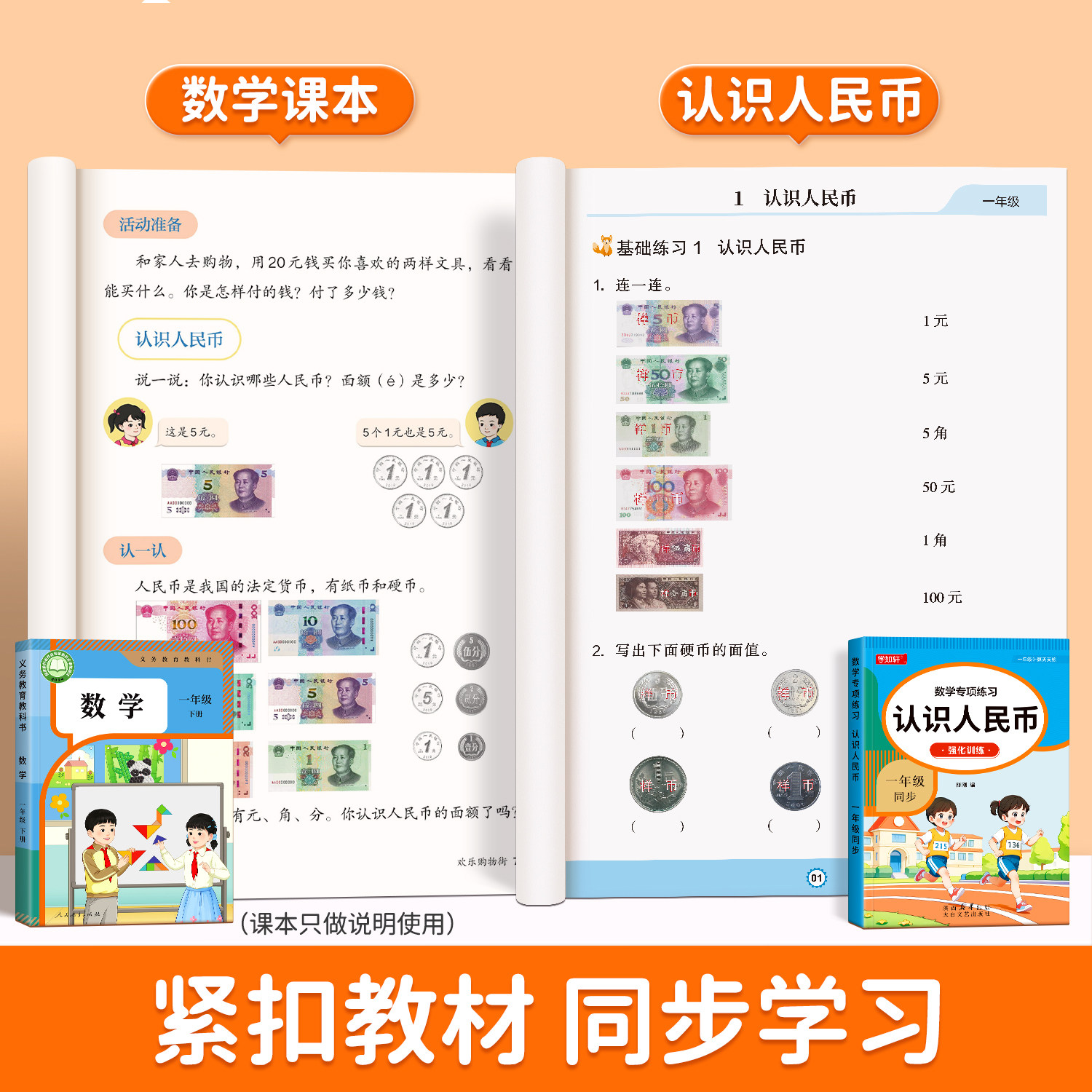 2026新版认识人民币学习教具一二年级下册小学生数学思维仿真钱币学习纸币的学具认识钟表和时间元角分换算练习册应用题专项训练