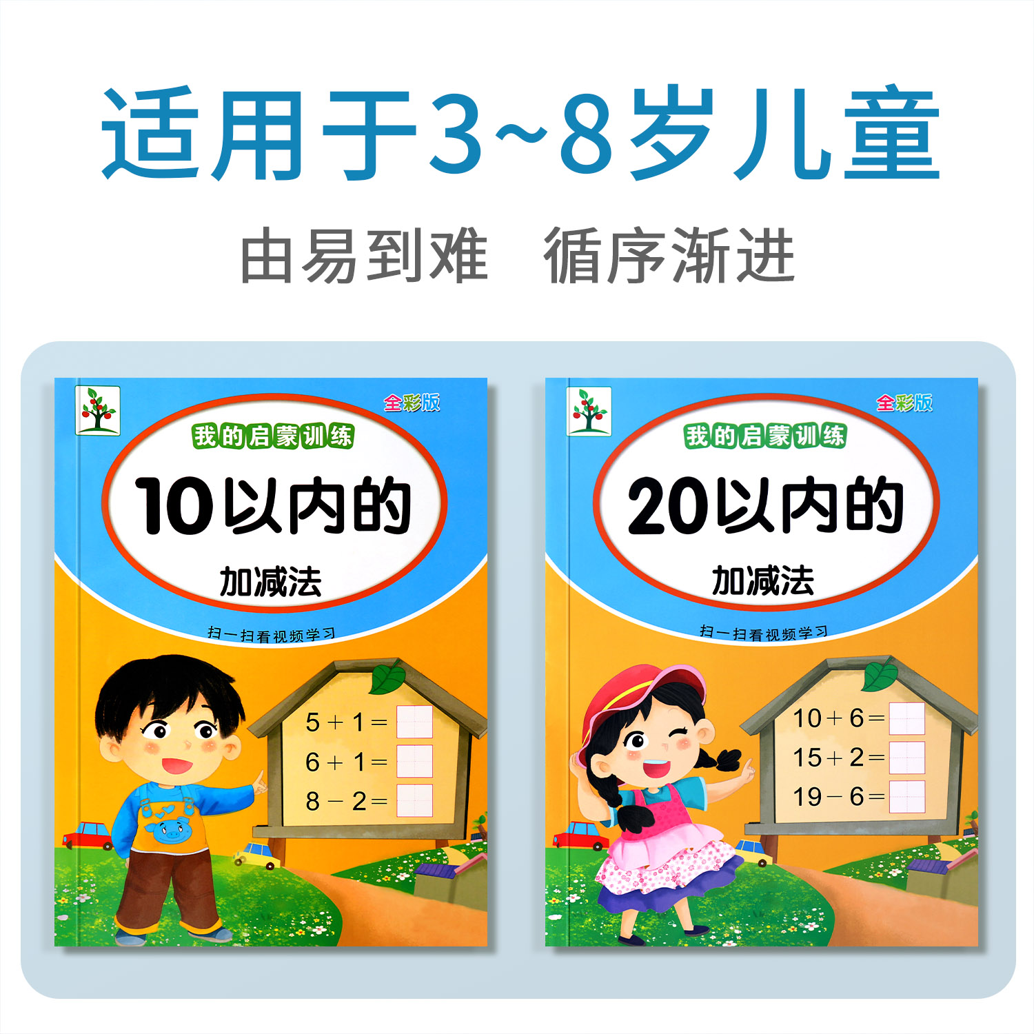 幼儿园10 20以内加减法计算题小中大班数学5练习儿童写数字描红本 - 图3