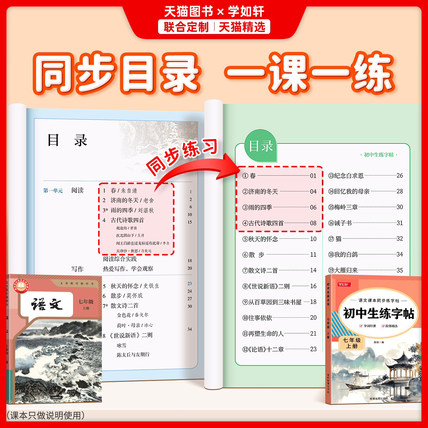 2026新版七年级语文字帖上册下册同步人教版初一练字帖贴小升初中学生初中生八九年级专用字帖练字每日一练正楷楷书临摹练字本帖