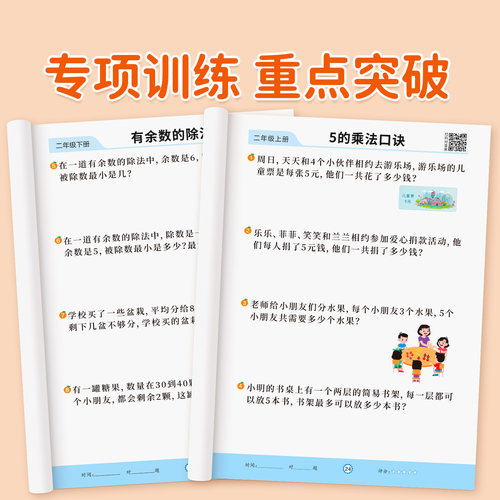 二年级上册下册数学应用题专项训练思维训练题解决问题人教版同步练习题每日一练应用题强化训练小学数学2年级口算题卡奥数天天练 - 图1
