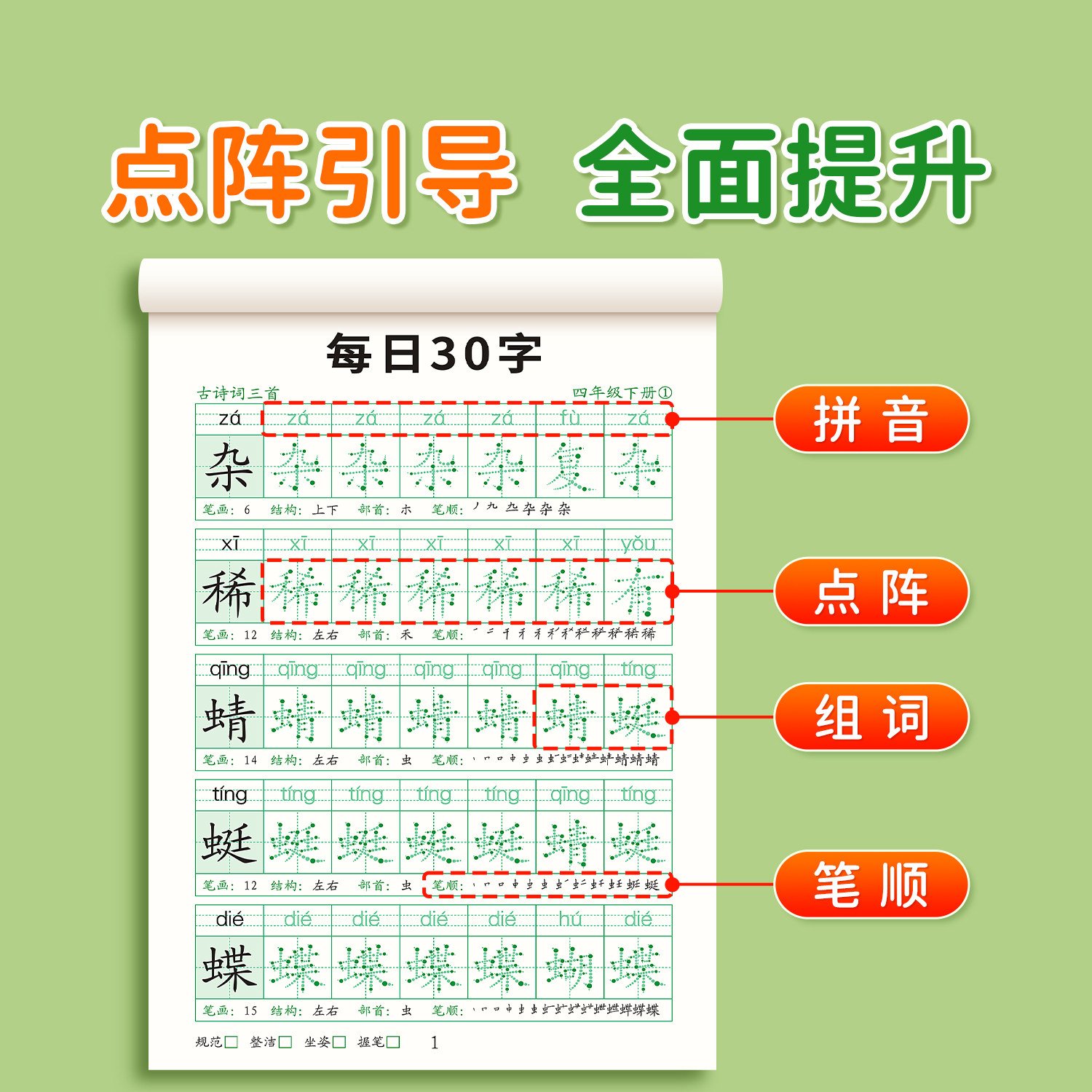 四年级下册同步字帖五年级六年级小学生专用每日30字练字帖语文上册下册人教版硬笔书法每日一练456下练字贴描红本写字帖每日打卡,淘宝优惠券,粉丝福利购,淘宝优惠卷