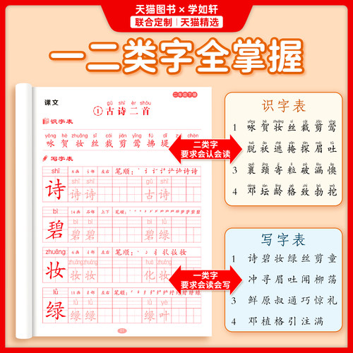 1-6年级小学生语文同步字帖一年级二年级三四五六上册下册练字帖小学生专用人教版课本生字描红练习册钢笔硬笔书法练字本每日一练 - 图3