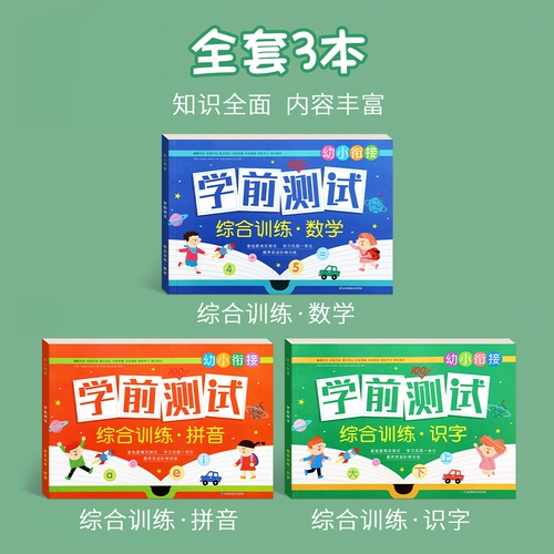 Учебные пособия для обучения математике, тетрадь для детского сада для первого класса, комплексная специальная практика для тренировок, упражнения, полный комплект, тренируйтесь каждый день