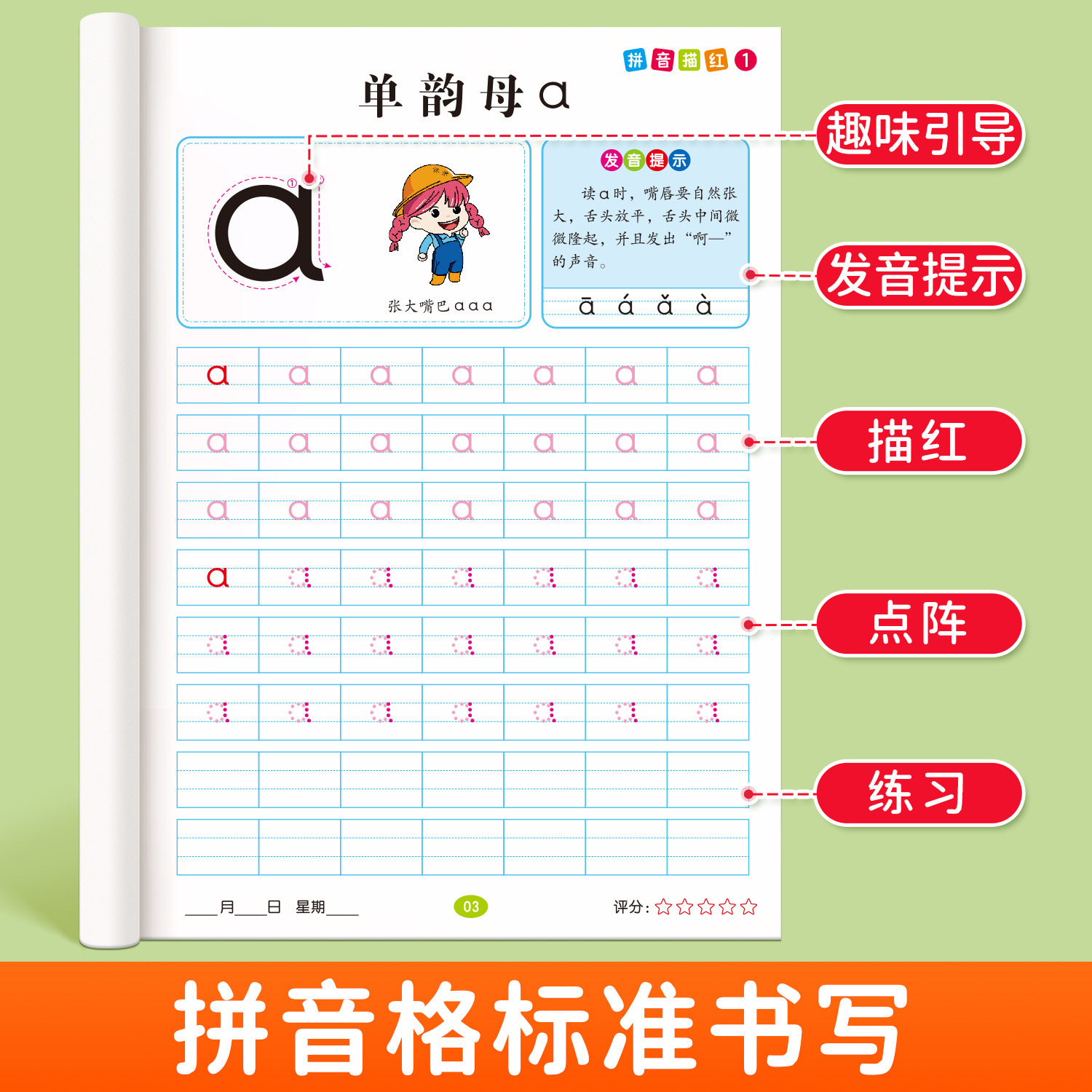 拼音练字帖幼小衔接每日一练幼儿园字帖幼儿声母韵母拼读描红本点阵练字初学者中班学前班大班练习册全套儿童一年级幼升小练字贴