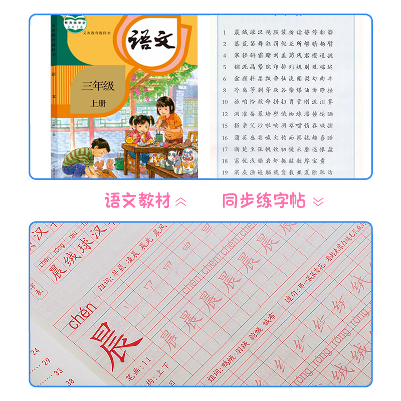 三年级练字帖人教版语文课本上册下册同步字帖楷书小学生儿童钢笔硬笔书法练字本初学者笔画笔顺全套每日一练英语描红写字21天速成 - 图2