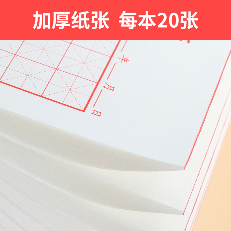 田字格米字格练字本小学生硬笔书法用纸成年人练习写字纸比赛作品专用钢笔儿童字帖楷书初学训练白色临摹本纸 - 图2