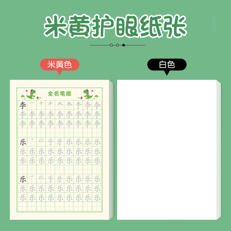 名字练字帖儿童幼儿园定制姓名字帖贴宝宝启蒙练字笔画笔顺描红本 - 图3