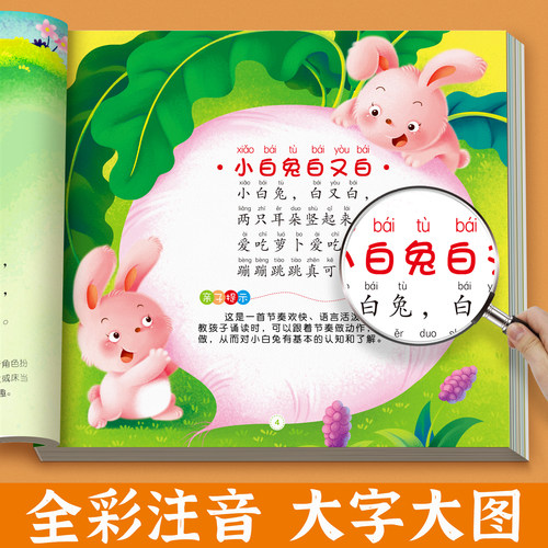 儿歌三百首童谣幼儿早教书籍300首彩图注音版幼儿园一年级绘本阅读读童谣宝宝语言启蒙训练儿童睡前故事益智图书0-1一3岁阅读书籍 - 图1