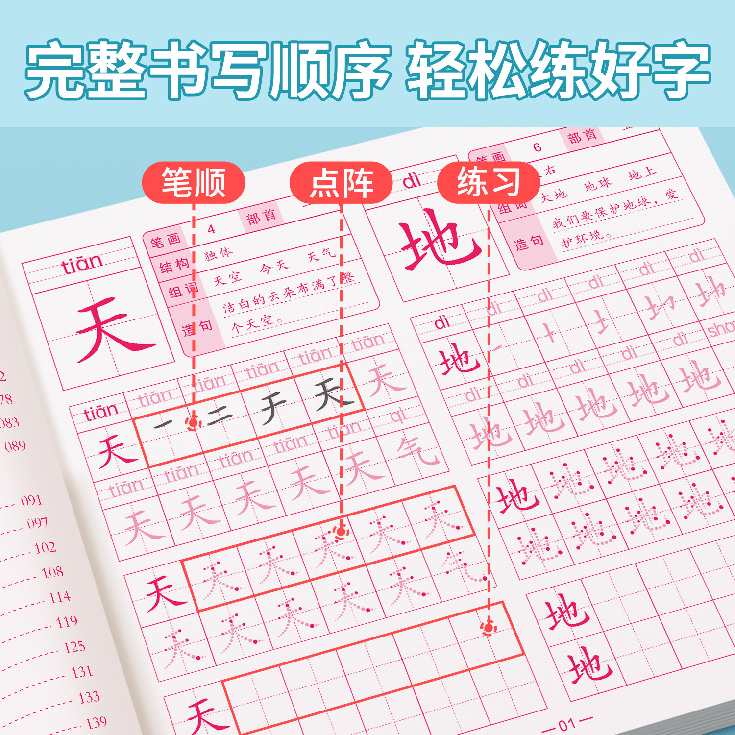 2026一年级小学生点阵练字帖上册下册每日一练笔画笔顺临摹语文生字同步描红本人教版专用初学者练习写字硬笔书法练字本帖儿童楷书