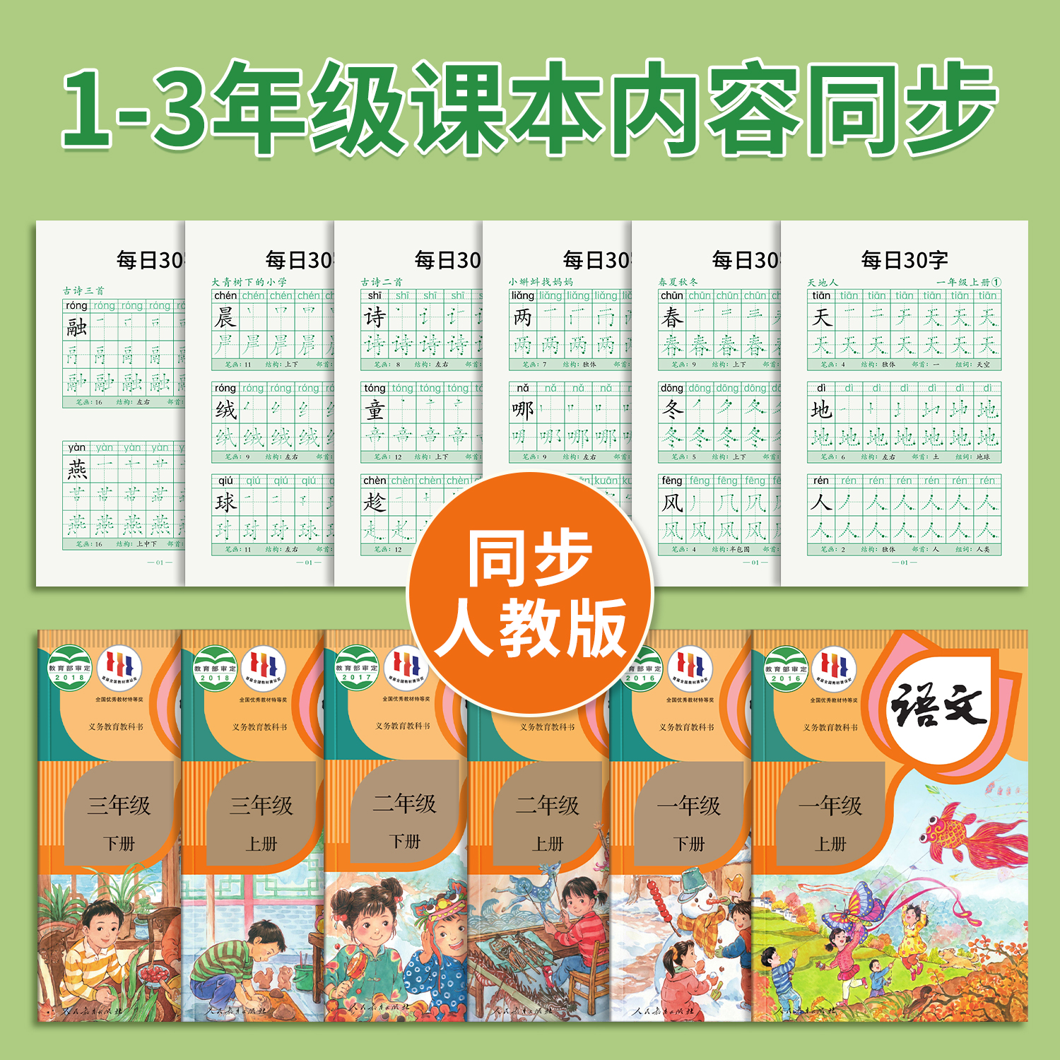 一年级上册下册同步字帖二年级三语文每日30字练字帖人教版小学生控笔训练笔画笔顺硬笔书法练字本每日一练